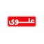علوی