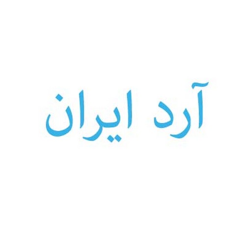 آرد ایران