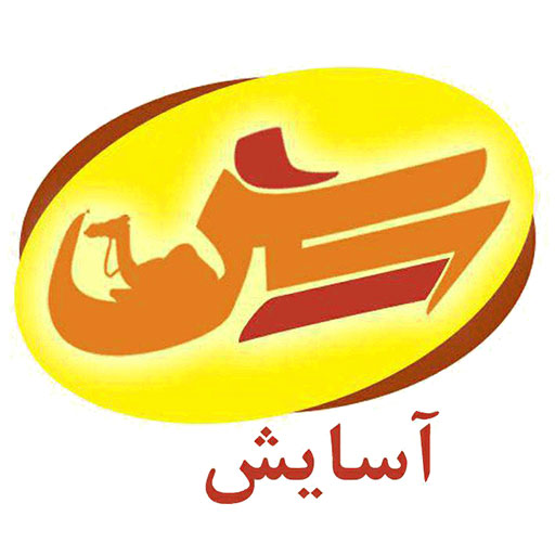 محصولات لبنی آسایش