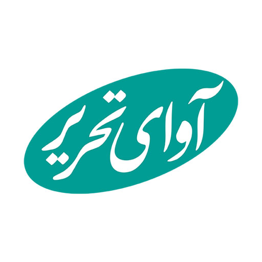 آوای تحریر