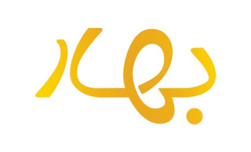 بهار الماس