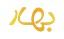 بهار الماس
