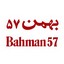 بهمن