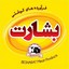 بشارت