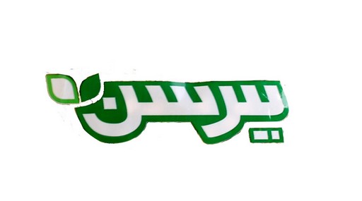 بیرسن