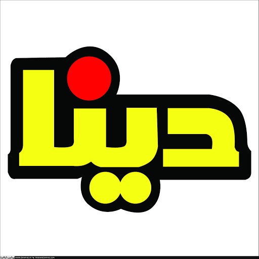 دینا