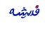 فدیشه