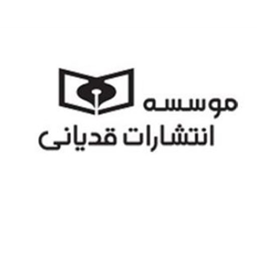 قدیانی