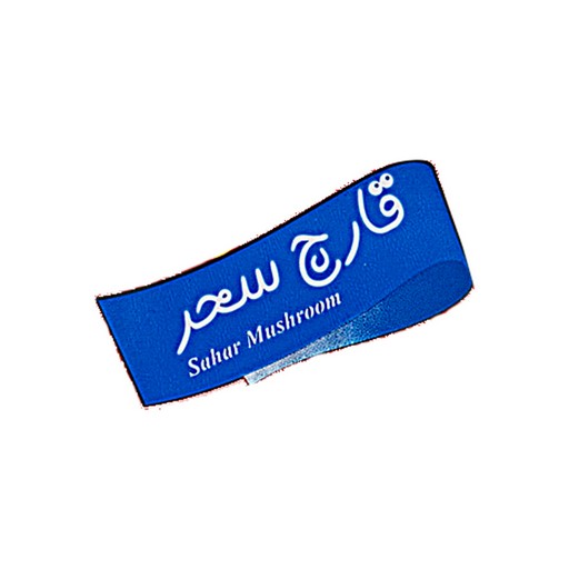 قارچ سحر
