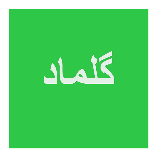 گلماد