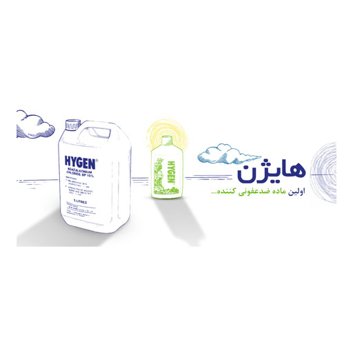 هایژن
