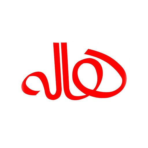 هاله