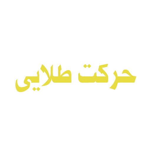 حرکت طلایی