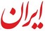 ایران