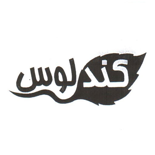 کندلوس