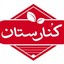کنارستان