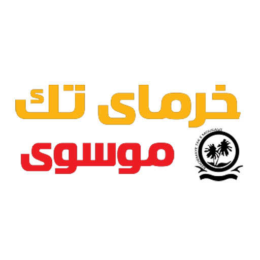 تک موسوی