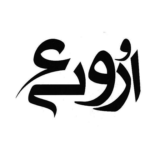 اروئی