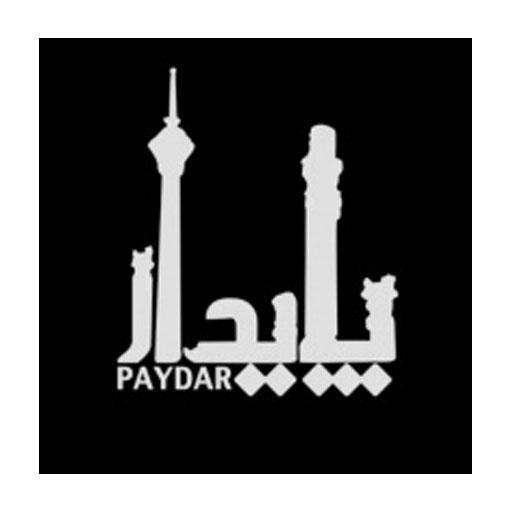 پایدار