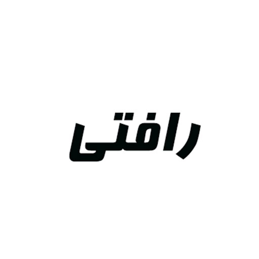رافتی