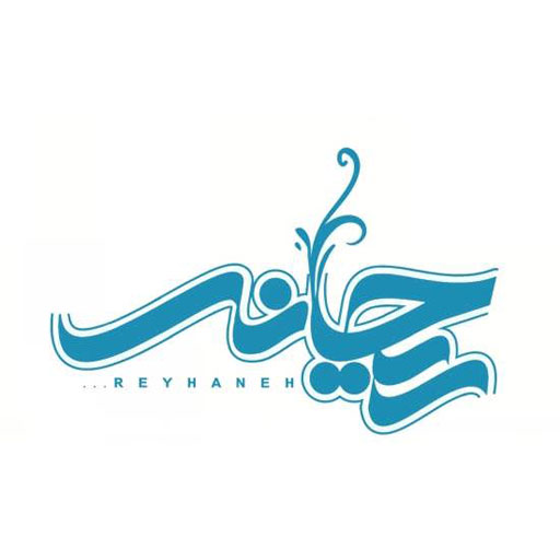 ریحانه