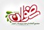 رضوان