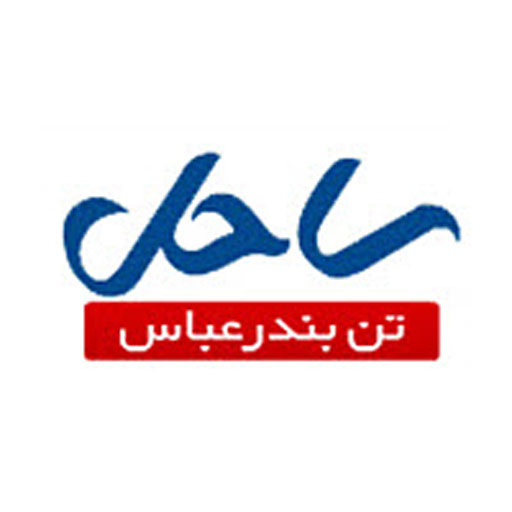ساحل