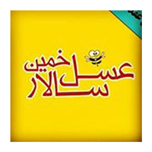 گلستان خمین