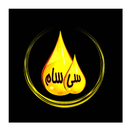 سی سام