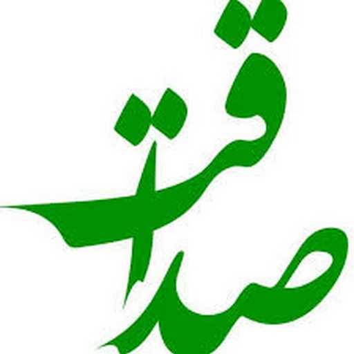 صداقت