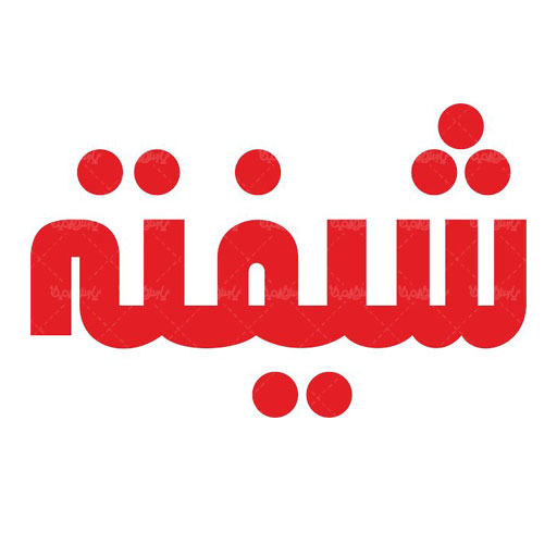شیفته