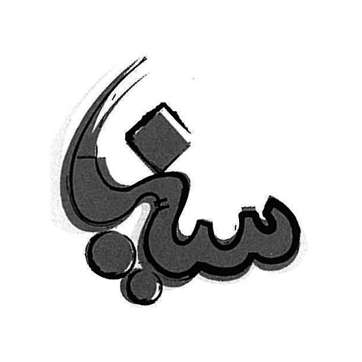 سینا