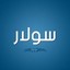 سولار