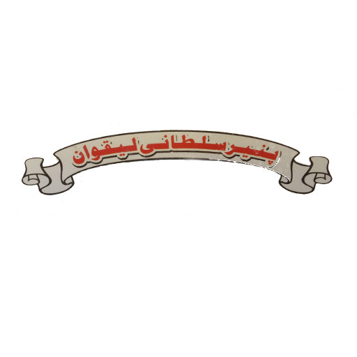 سلطانی لیقوان