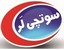 سوتچی لر