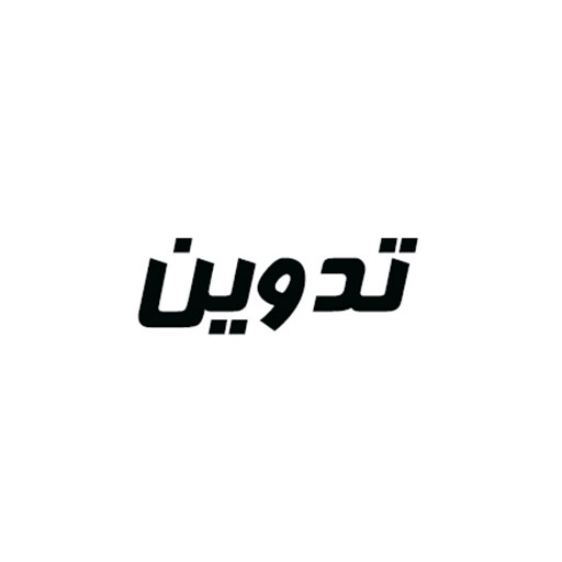 تدوین