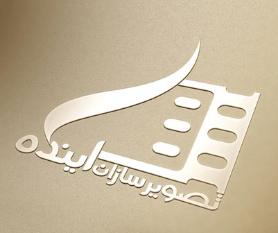 تصویر سازان آینده