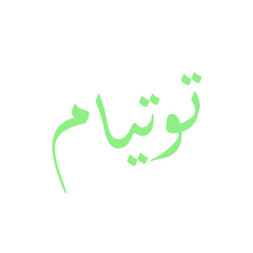 توتیام