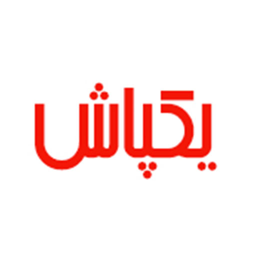 یکپاش
