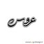 عروس