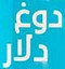 آوای هنر