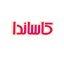 کاساندا