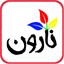 نارون