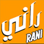 رانی