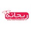 ریحانه