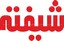 شیفته