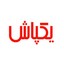 یکپاش
