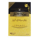 چای عطری ارل گری 450 گرمی توئیننگز