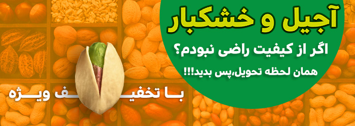 تا 40 درصد تخفیف ویژه
همه سفارشاتونو بدون پرداخت هزینه حمل تحویل بگیرید
تمامی سفارشات دارای ضمانت بازگشت کالا است. در صورت عدم رضایت همان لحظه پس گرفته می شود.
مشاهده بخش آجیل و خشکبار
&nbsp;#آجیل
#تخفیف
#بیار