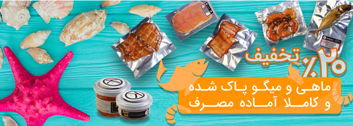 تخفیف ویژه ماهی و فیله ماهی پاک شده و کاملا آماده مصرف ارسال بدون هزینه حمل در سراسر تهران محصولات این بخش رو در لینک زیر مشاهده کنید http://www.ibiar.com/s/2251
#ماهی
#تخفیف
#بیار
